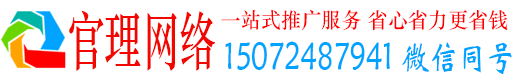 临邑官理百度推广运营